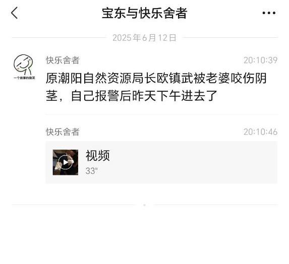 原潮阳自然资源局长鸡巴被老婆咬了1.jpg